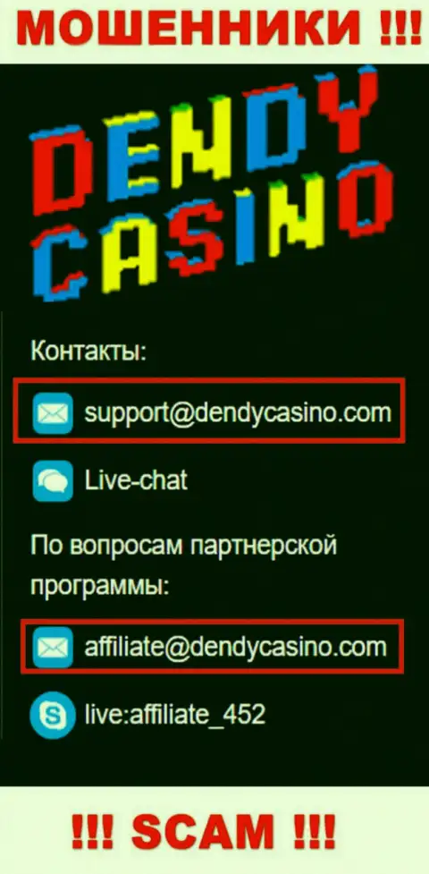 На электронный адрес Dendy Casino писать письма нельзя - это хитрые аферисты !!!