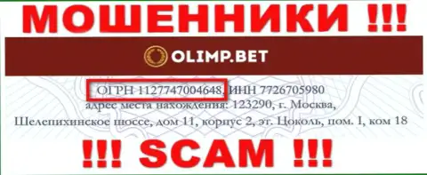 OlimpBet - это МОШЕННИКИ, номер регистрации (1127747004648) тому не помеха