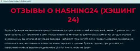 Материал, разоблачающий компанию Хашинг24, взятый с сервиса с обзорами противозаконных деяний различных контор