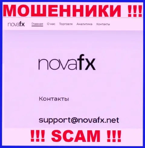Не надо связываться с ворами NovaFX через их e-mail, засвеченный на их онлайн-сервисе - сольют