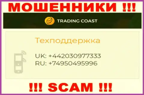 Будьте крайне внимательны, если звонят с неизвестных телефонов, это могут быть интернет мошенники TradingCoast