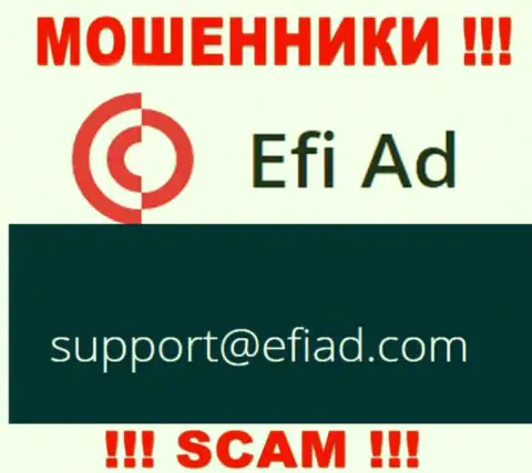 EfiAd Com - МОШЕННИКИ !!! Этот адрес электронной почты размещен у них на официальном сайте