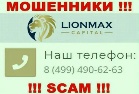 Будьте крайне внимательны, поднимая трубку - ЛОХОТРОНЩИКИ из компании Lion MaxCapital могут названивать с любого номера телефона