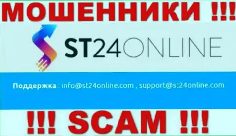 Вы должны знать, что контактировать с конторой ST24Online Com через их электронную почту очень рискованно - это обманщики