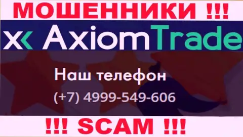 Axiom Trade коварные лохотронщики, выдуривают средства, звоня клиентам с различных номеров телефонов