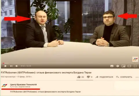 Терзи Богдан и Богдан Троцько на официальном YouTube-канале Центр Биржевых Технологий