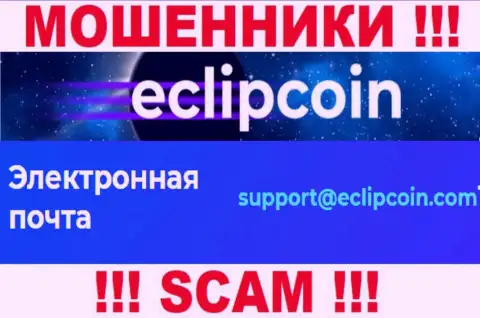 Не отправляйте сообщение на адрес электронного ящика ЕклипКоин - это интернет мошенники, которые прикарманивают финансовые активы лохов
