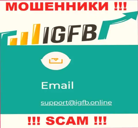 В контактной инфе, на онлайн-ресурсе мошенников IGFB, указана вот эта электронная почта