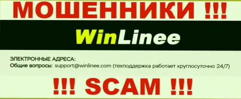 Не спешите переписываться с WinLinee, даже через электронный адрес - матерые интернет ворюги !!!