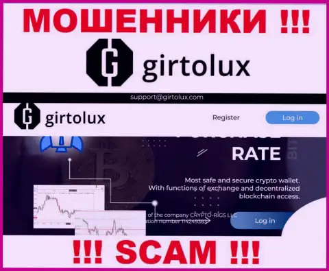 Не желаете оказаться пострадавшими от незаконных деяний мошенников - не заходите на web-портал компании Girtolux Com - Гиртолюкс Ком