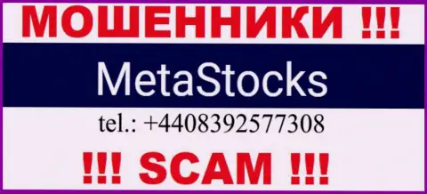 Помните, что воры из компании MetaStocks звонят своим доверчивым клиентам с разных номеров