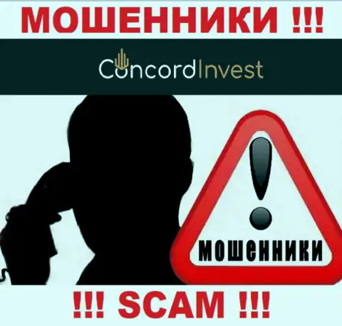 Будьте осторожны, звонят воры из конторы Concord Invest