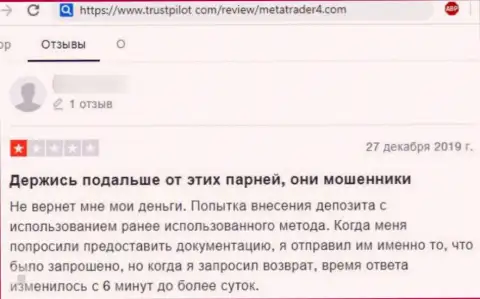 МетаТрейдер 4 это противозаконно действующая компания, обдирает клиентов до последнего рубля (отзыв)