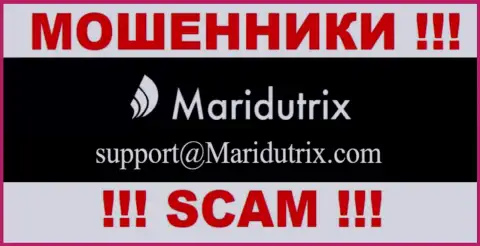 Организация Маридутрикс Ком не прячет свой e-mail и предоставляет его у себя на сайте