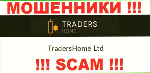 На официальном информационном сервисе ТрейдерсХом Ком мошенники сообщают, что ими владеет TradersHome Ltd