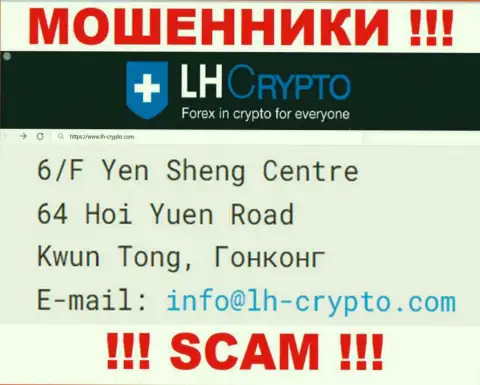 6/F Yen Sheng Centre 64 Hoi Yuen Road Kwun Tong, Hong Kong - отсюда, с оффшора, интернет-мошенники ЛХ-Крипто Ио безнаказанно грабят своих доверчивых клиентов