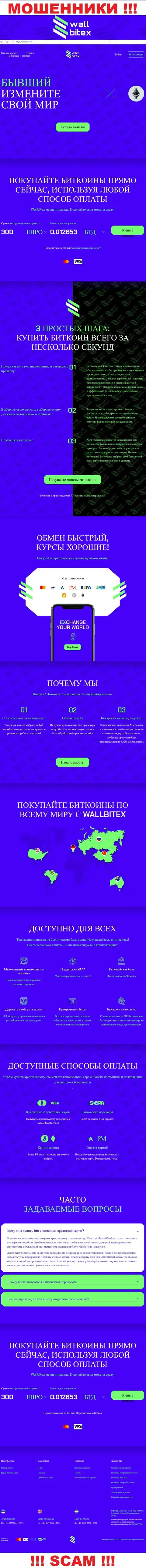 ВаллБитекс Ком - это официальный интернет-ресурс неправомерно действующей компании WallBitex