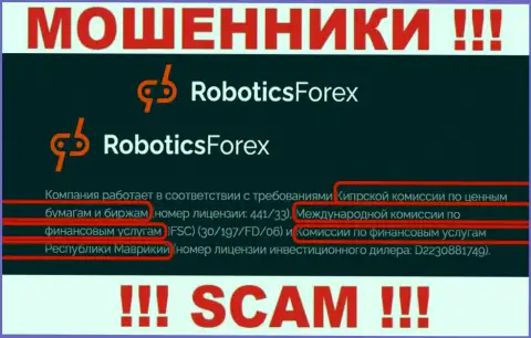 Регулятор (Financial Services Commission (FSC)), не влияет на неправомерные комбинации Роботикс Форекс - орудуют совместно