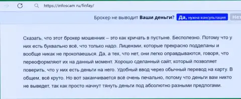 Контора Фин Фай - это МОШЕННИКИ !!! Обзор с доказательствами кидалова