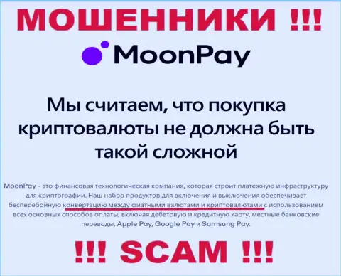 Crypto exchange - это именно то, чем занимаются internet мошенники MoonPay