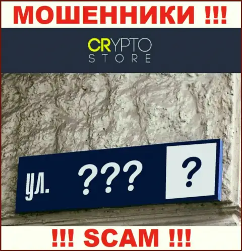Неизвестно где находится разводняк CryptoStore, свой адрес регистрации прячут