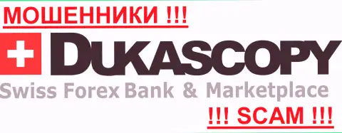 DukasCopy Bank SA - это РАЗВОДИЛЫ !!! SCAM !!!