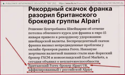 Alpari Ru это обманщики, которые объявили свою брокерскую компанию банкротами