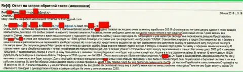 Мошенники из Белистар обманули женщину пожилого возраста на 15000 рублей