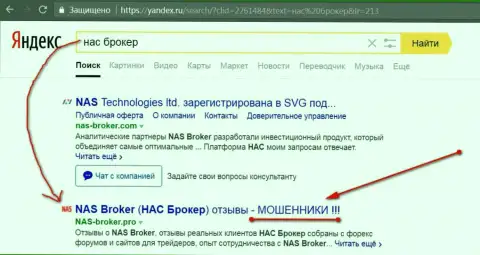 Первые 2-е строки Яндекса - НАС-Брокер мошенники !