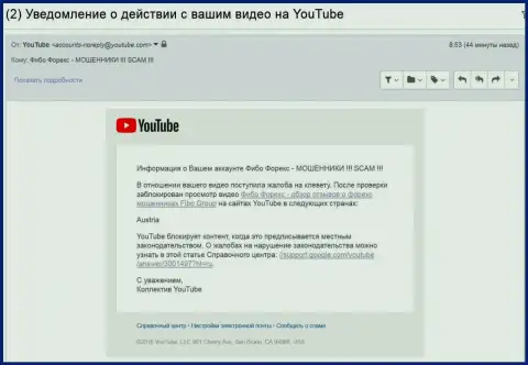 Фибо Форекс добились блокирования видео с оценками об их нечестной брокерской конторе в Австрии - КУХНЯ НА FOREX !!!