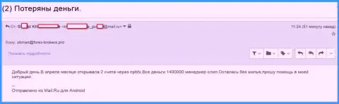 NEFTEPROMBANKFX - это МОШЕННИКИ !!! Присвоили 1,4 млн. руб. трейдерских капиталовложений - SCAM !!!