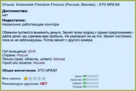 Фридом Финанс досаждают клиентам звонками - МОШЕННИКИ !!!