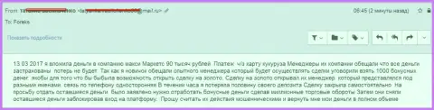 Макси Маркетс обманули очередного валютного игрока на 90000 рублей