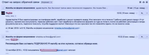 СтартФХ не отдают клиенту средства - ОБМАНЩИКИ !!!
