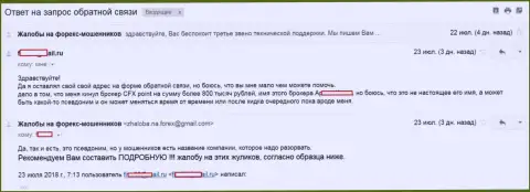 CFXPoint Com облапошили биржевого игрока на 800 000 рублей - МОШЕННИКИ !!!