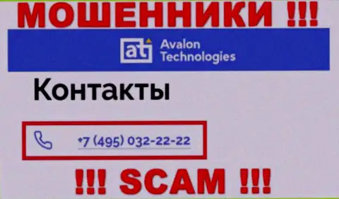 Будьте осторожны, если вдруг звонят с незнакомых номеров, это могут быть интернет обманщики Авалон