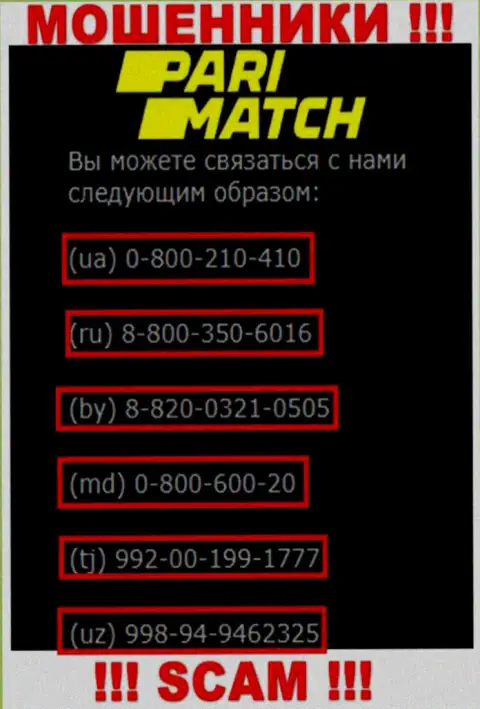 Запишите в блеклист номера телефонов Pari Match - это МОШЕННИКИ !!!