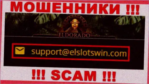 В разделе контактных данных internet-разводил Eldorado Casino, расположен вот этот адрес электронной почты для связи с ними