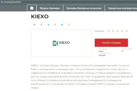 Об Форекс брокерской организации KIEXO инфа опубликована на сайте Фин-Инвестинг Ком