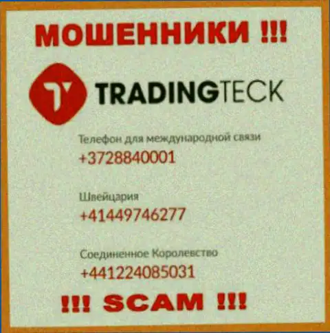 Не поднимайте телефон с незнакомых номеров - это могут быть ВОРЫ из компании TradingTeck Com