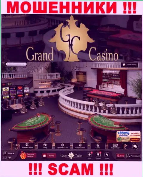 БУДЬТЕ ОЧЕНЬ БДИТЕЛЬНЫ !!! Web-сервис шулеров Grand Casino может оказаться для вас мышеловкой
