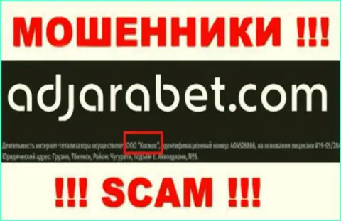 Юр лицо АджараБет - это ООО Космос, именно такую информацию опубликовали мошенники у себя на ресурсе