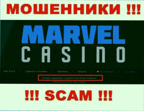 Контора Marvel Casino - это ЖУЛИКИ !!! Не рекомендуем писать на их е-майл !!!