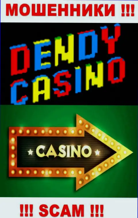 Не верьте !!! Dendy Casino заняты противоправными деяниями