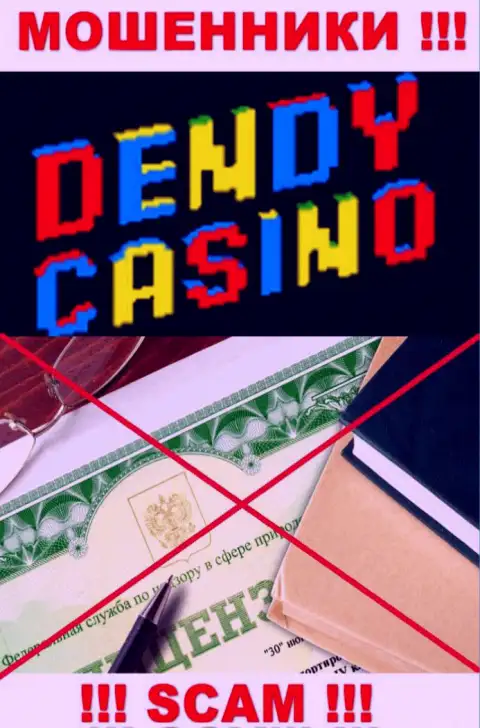 DendyCasino Com не смогли получить разрешение на ведение бизнеса - это просто internet мошенники