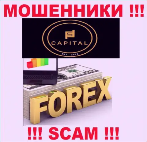 FOREX - это область деятельности internet мошенников Фортифид Капитал
