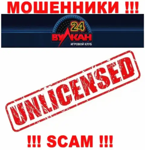 У Вулкан 24 нет разрешения на ведение деятельности в виде лицензии - МОШЕННИКИ