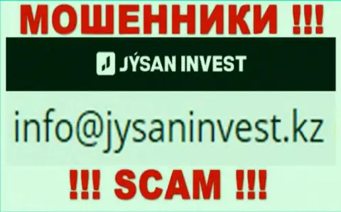 Организация Jysan Invest - это МОШЕННИКИ !!! Не нужно писать на их электронный адрес !!!