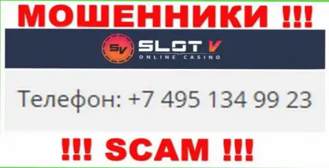 Будьте весьма внимательны, интернет-ворюги из конторы SlotV Com звонят жертвам с различных номеров