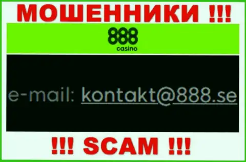 На e-mail 888 Casino писать письма довольно-таки опасно - это коварные internet-мошенники !!!